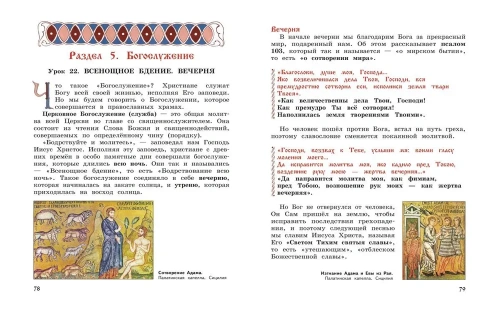 Богослужение и устройство православного храма. Книга для чтения- купить в магазине Кассандра, фото, 9785041967369, 