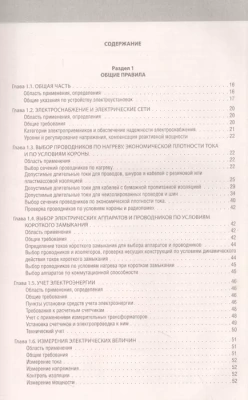 Библия электрика: ПУЭ, ПОТЭЭ, ПТЭЭП. 10-е издание- купить в магазине Кассандра, фото, 9785041806019, 