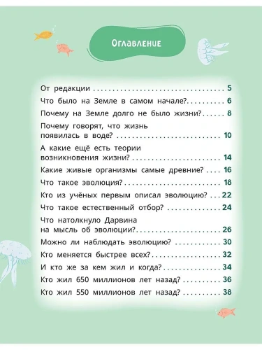 Лева и Лиза изучают эволюцию- купить в магазине Кассандра, фото, 9785080070792, 
