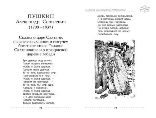 Хрестоматия дошкольника.Для детей 5-7 лет- купить в магазине Кассандра, фото, 9785001853480, 