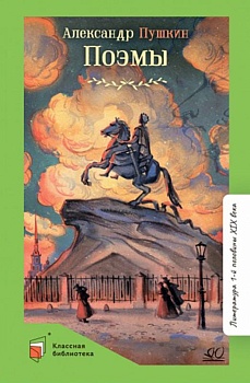 Поэмы. - купить в магазине Кассандра, фото, 9785907545939, 