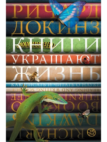 Книги украшают жизнь- купить в магазине Кассандра, фото, 9785171625160, 