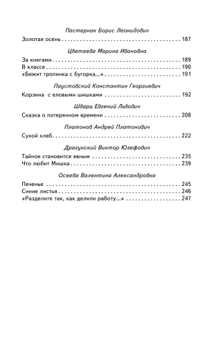 Хрестоматия для 3-го и 4-го классов (с ил.)- купить в магазине Кассандра, фото, 9785041680336, 
