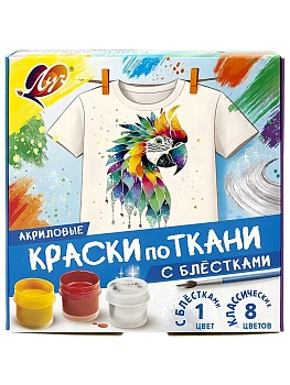 Набор красок по ткани 9цв "Луч" (1цв с блестками+8цв классических) акрил, картонная упаковка - купить в магазине Кассандра, фото, 4601185021093, 