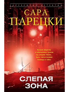 Слепая зона - купить в магазине Кассандра, фото, 9785952466982, 