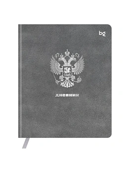 Дневник 1-11 кл. 48л. (ЛАЙТ) BG "Герб. Серый", иск. кожа, тиснение фольгой, ляссе - купить в магазине Кассандра, фото, , 