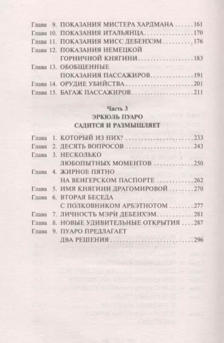 Убийство в "Восточном экспрессе"- купить в магазине Кассандра, фото, 9785041191207, 