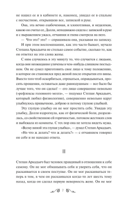 Анна Каренина. Вечные истории- купить в магазине Кассандра, фото, 9785002141739, 