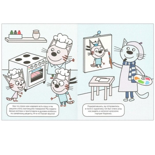 Три кота. Водные раскраски. Профессии- купить в магазине Кассандра, фото, 9785431537974, 