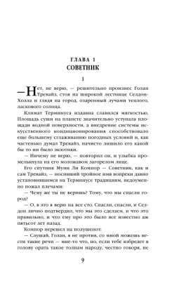 Академия на краю гибели (Сериал Основание, цикл "Галактическая история" #4)- купить в магазине Кассандра, фото, 9785041607081, 