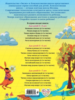 Пишу буквы: для детей 5-6 лет. Ч. 1- купить в магазине Кассандра, фото, 9785699623723, 