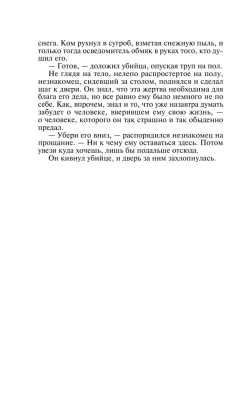 Ледяной сфинкс- купить в магазине Кассандра, фото, 9785041196059, 