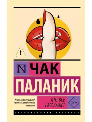 Кто все расскажет- купить в магазине Кассандра, фото, 9785171858537, 