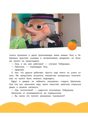 Чебурашка. Новые приключения- купить в магазине Кассандра, фото, 9785042059995, 
