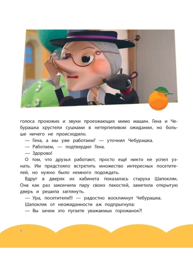 Чебурашка. Новые приключения- купить в магазине Кассандра, фото, 9785042059995, 