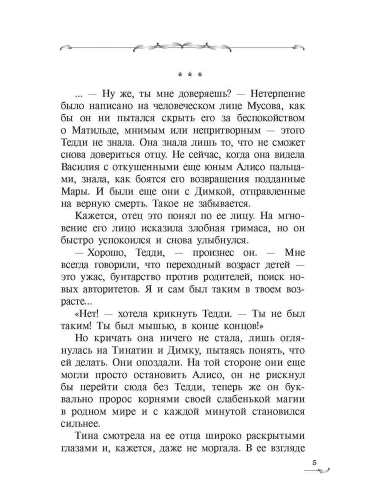 Захватчики. Книга 2. Тропы между мирами- купить в магазине Кассандра, фото, 9785080071027, 