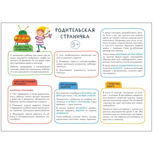 Школа семи гномов. Мастерская. Лепка 5+- купить в магазине Кассандра, фото, 9785431519536, 