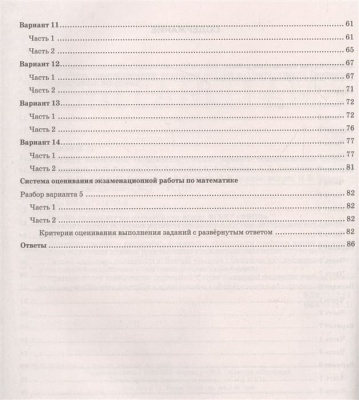 ОГЭ. Математика-2023. 14 вариантов. ФИПИ. Типовые варианты экзаменационных заданий- купить в магазине Кассандра, фото, 9785377187240, 