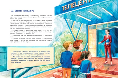 Говорим правильно- купить в магазине Кассандра, фото, 9785222398111, 