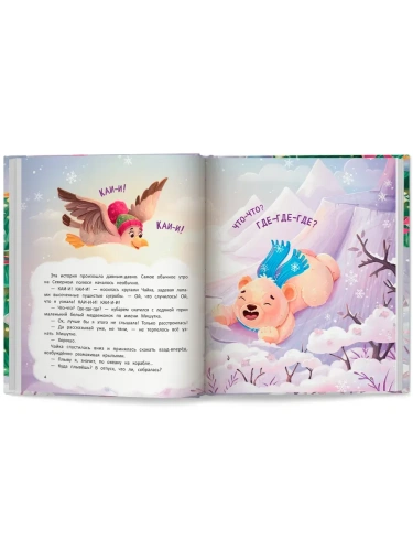 Как Мишутка Новый год искал- купить в магазине Кассандра, фото, 9785222459775, 