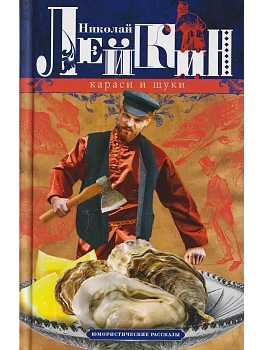 Караси и щуки. Юмористические рассказы - купить в магазине Кассандра, фото, 9785227107107, 