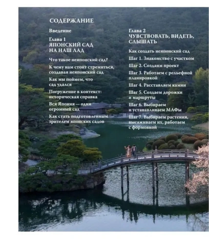 Сад в японском стиле. От идеи до воплощения- купить в магазине Кассандра, фото, 9785171569563, 