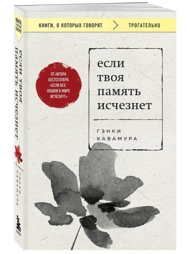 Если твоя память исчезнет (покет)- купить в магазине Кассандра, фото, 9785042077401, 