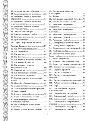 Русская кухня. Большая книга рецептов- купить в магазине Кассандра, фото, 9785041848057, 