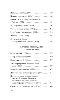 Мерцание экрана. Сборник фантастических рассказов (черное оформление)- купить в магазине Кассандра, фото, 9785041014384, 