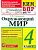 КИМн-ВПР. 4 КЛАСС. ОКРУЖАЮЩИЙ МИР. ФГОС НОВЫЙ - купить в магазине Кассандра, фото, 9785377220503, 