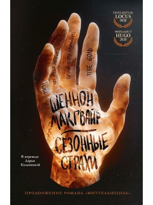 Сезонные страхи- купить в магазине Кассандра, фото, 9785005809537, 