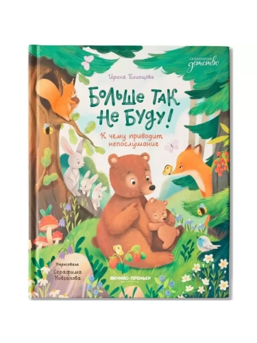 ������ ��� �� ����!: � ���� �������� ������������- ������ � �������� ���������, ����, 9785222428825, 