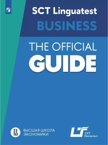 Руководство по подготовке к тестированию по английскому языку для делового общения- купить в магазине Кассандра, фото, 9785091238037, 