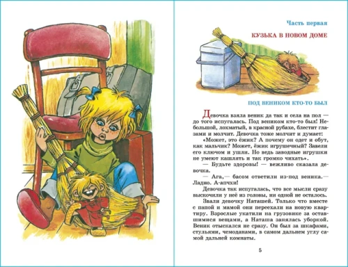 Домовенок Кузька- купить в магазине Кассандра, фото, 9785978109603, 