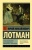 Беседы о русской культуре: Быт и традиции русского дворянства (XVIII ? начало XIX века), ISBN 9785171196103 Беседы о русской культуре: Быт и традиции русского дворянства (XVIII ? начало XIX века) — фото, ISBN 9785171196103