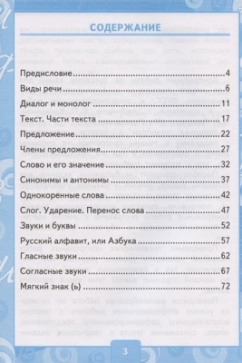Русский язык 2кл.Канакина.Контрольные работы.2023.ч.1.ФГОС(к новому ФПУ) Школа России- купить в магазине Кассандра, фото, , 