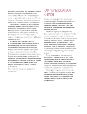 Натуральное мыло ручной работы. Большая иллюстрированная энциклопедия- купить в магазине Кассандра, фото, 9785041022143, 