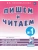 Гном.Пишем и читаем.Раб.тетр.№ 1.- купить в магазине Кассандра, 9785001601494, Гном.Пишем и читаем.Раб.тетр.№ 1.- купить в магазине Кассандра, фото, 9785001601494,