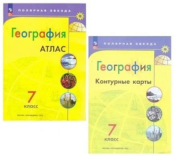 Атлас + контурные карты 7кл.Полярная звезда.Новые территории.Новые территории - купить в магазине Кассандра, фото, 2500038407348, 