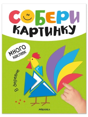 Собери картинку. В деревне- купить в магазине Кассандра, фото, , 