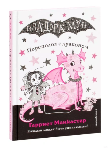 Переполох с драконом (выпуск 6)- купить в магазине Кассандра, фото, 9785040967520, 