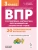 ВПР.Русский яз.Математика.Окружающий мир.3класс 20 вариантов.НОВЫЙ ФГОС- купить в магазине Кассандра, 9785996621255, ВПР.Русский яз.Математика.Окружающий мир.3класс 20 вариантов.НОВЫЙ ФГОС- купить в магазине Кассандра, фото, 9785996621255,