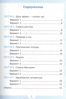 Литературное чтение 4 класс Климанова. Горецкий. Тесты. 2019-2020 часть 2. ФГОС (к новому учебнику) Школа России- купить в магазине Кассандра, фото, , 