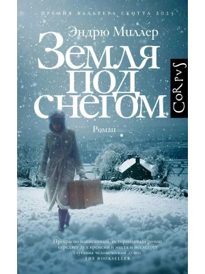 Земля под снегом- купить в магазине Кассандра, фото, 9785171738518, 