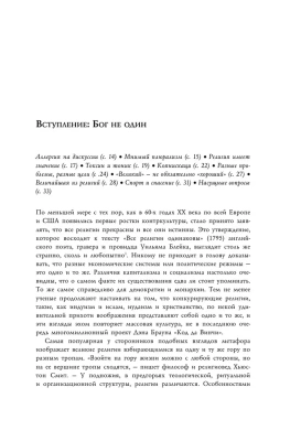 Восемь религий, которые правят миром: Все об их соперничестве, сходстве и различиях (2-ое издание)- купить в магазине Кассандра, фото, 9785699954612, 