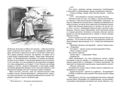 Детство Тёмы- купить в магазине Кассандра, фото, 9785389223059, 
