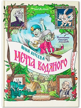 Мечта водяного - купить в магазине Кассандра, фото, , 