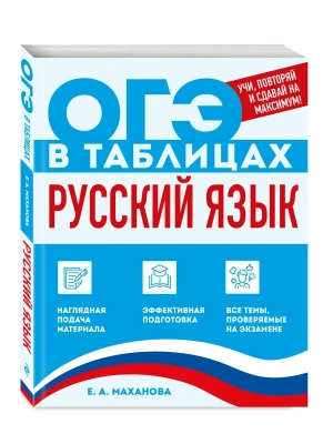 Русский язык — фото, ISBN 9785042270000