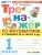 Математика 1кл.Моро.Тренажер по математике.ФГОС НОВЫЙ (к новому учебнику) Школа России- купить в магазине Кассандра, фото, 9785377213178, 