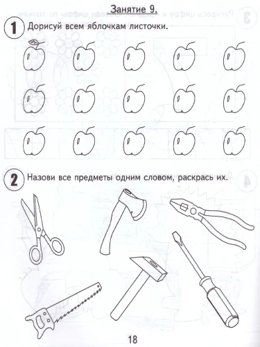 Весна-дизайн.30 занятий для подготовки к школе.Раб.тетр.4лет.Часть 2- купить в магазине Кассандра, фото, 2000000022758, 